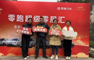 零跑车主新春家宴迎新盛会重庆站