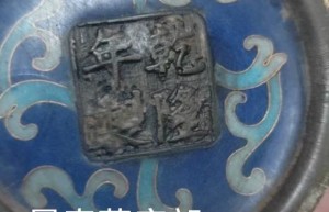 乾隆年制铜胎景泰蓝