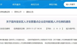 宝安龙岗罗湖逾3000套人才房、公租房来了!