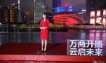 千年商都注入“直播力量” 2020广州直播带货年活动启动