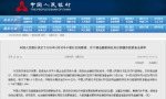 央行:定向下调存款准备金率1个百分点 分两次实施到位