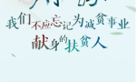 又是清明至！我们想念你们！