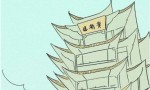 一纸家书 | 别样清明一样情