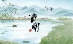 我们的节日·清明节 | 深切哀悼牺牲烈士与逝世同胞
