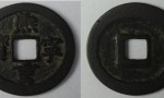 精品推荐：熙宁元宝