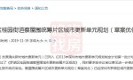 官宣!历时8年,布吉金稻田三期正式开建!百外小学不远了?