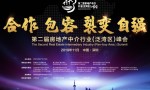 2019年第二届房地产中介行业(泛湾区)峰会圆满落幕