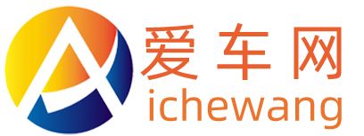 爱车网